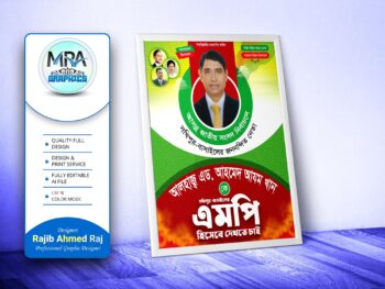 BNP Rajnoitik Poster Design । বিএনপি রাজনৈতিক পোস্টার ডিজাইন