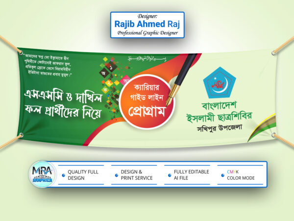 SSC Career Guideline Program Banner । বাংলাদেশ ইসলামী ছাত্রশিবির