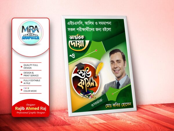 Dua o Shuvo Kamona Poster । দোয়া ও শুভ কামনা পোস্টার