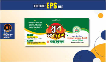 যুব সমাবেশ ব্যানার ডিজাইন