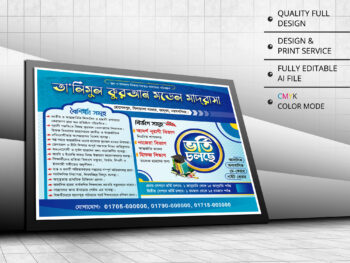 Model Madrasha Vorti Poster Design । মডেল মাদরাস ভর্তি পোস্টার ডিজাইন