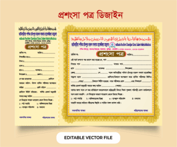 প্রশংসা পত্র