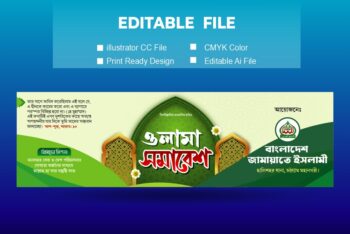 জামায়াতে ইসলাম সমাবেশ ব্যানার ডিজাইন/jamaat e islami somabesh Banner Design