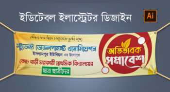 অভিভাবক সমাবেশ ব্যানার OViVabok Somabesh Banner