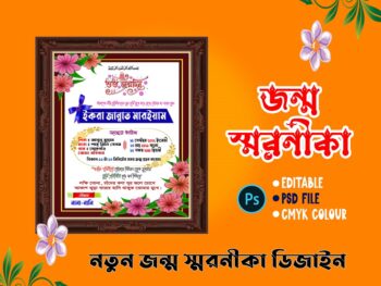 নতুন জন্ম স্মরণীকা 2025