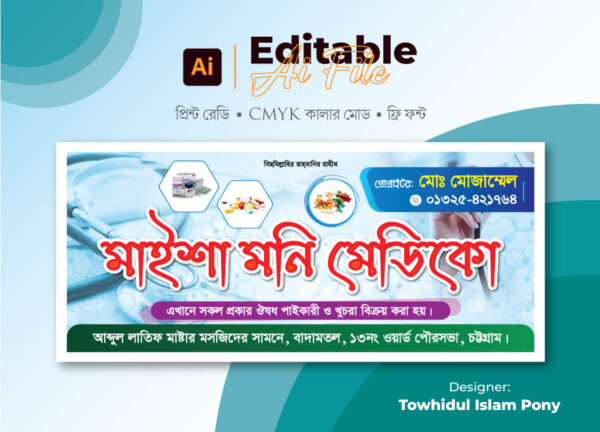 ফার্মেসি ব্যানার ডিজাইন - Pharmacy Banner Design