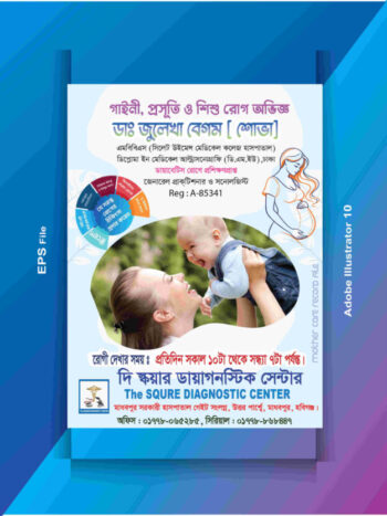 মাদার কেয়ার ডাক্তার ফাইল কভার ডিজাইন-2025