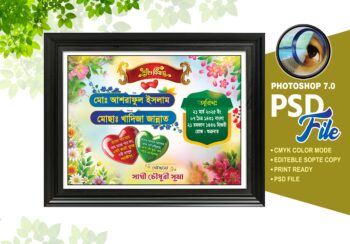 বিবাহ স্মরণিকা ডিজাইন PSD file