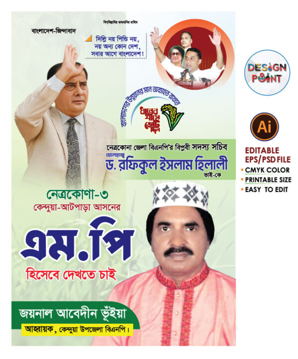 এমপি হিসেবে দেখতে চাই