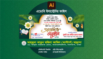 কৃতি শিক্ষার্থী সংবর্ধনা অনুষ্ঠানের ব্যানার