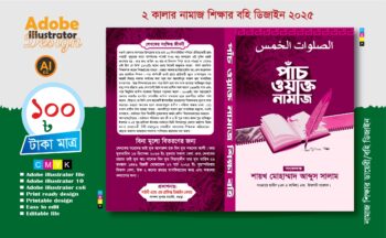 নামাজ শিক্ষা এবং ডায়েরী কাভার ডিজাইন