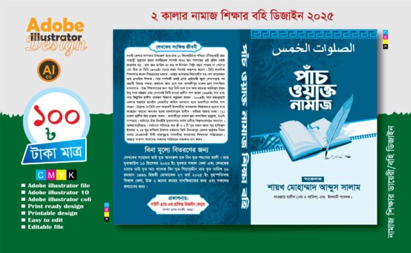 নামাজ শিক্ষার বয়ের কাভার ডিজাইন (ডায়েরী প্রযোজ্য)