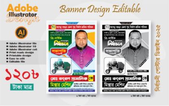 নির্বাচনী পোস্টার ডিজাইন 2025 দোকান মালিক সমিতি ডিজাইন