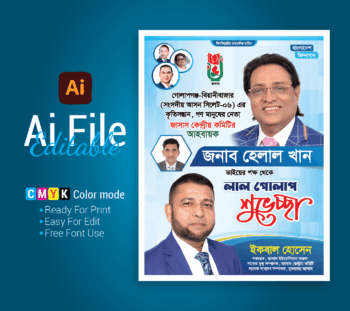 বিএনপি শুভেচ্ছা ব্যানার