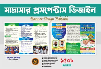 স্কুল, কলেজ, মাদ্রাসার প্রসপেক্টাস ডিজাইন