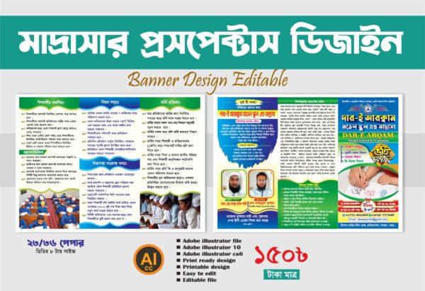 স্কুল, কলেজ, মাদ্রাসার প্রসপেক্টাস ডিজাইন