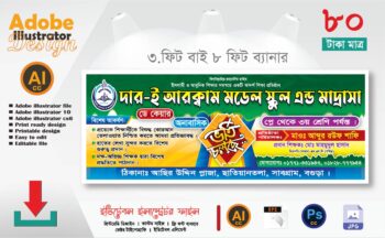 স্কুল, কলেজ, মাদ্রাসার ভর্তি ব্যানার ডিজাইন/ School, school, madrasa banner design
