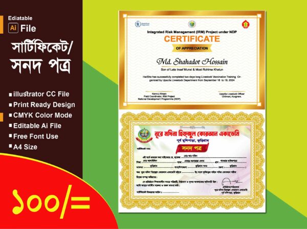 সার্টিফিকেট ডিজাইন