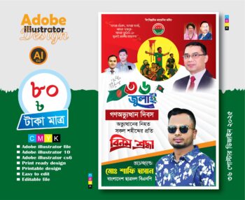 36 জুলাই ব্যানার ফেশটুন ডিজাইন