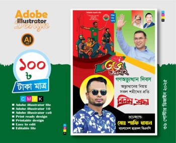 36 জুলাই, 5 আগস্ট ফেশটুন ডিজাইন 2025 বিএনপি প্রযোজ্য