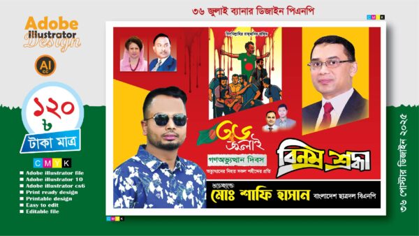 36 জুলাই ব্যানার ডিজাইন 2025 (বিএনপি প্রযোজ্য)