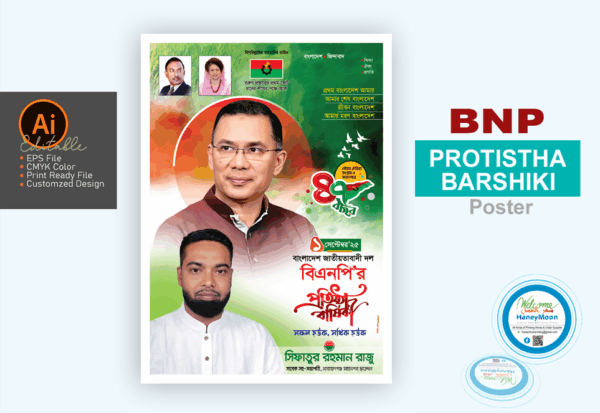 বাংলাদেশ জাতীয়তাবাদী দল বিএনপির প্রতিষ্ঠা বার্ষিকী ব্যানার ডিজাইন