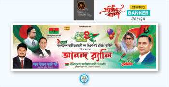 বিএনপির প্রতিষ্ঠা বার্ষিকী আনন্দ র‍্যালি ব্যানার ডিজাইন