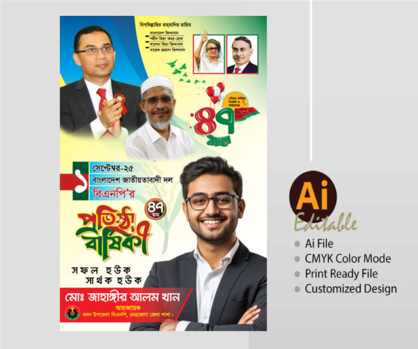 প্রতিষ্ঠা বার্ষিকী ব্যানার
