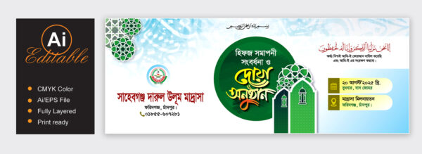 মাদ্রাসার দোয়া অনুষ্ঠান ব্যানার ডিজাইন