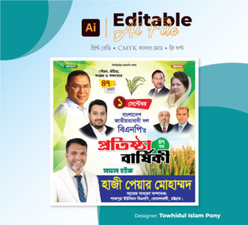 বিএনপি প্রতিষ্ঠা বার্ষিকী পোস্টার ডিজাইন – BNP Poster Design