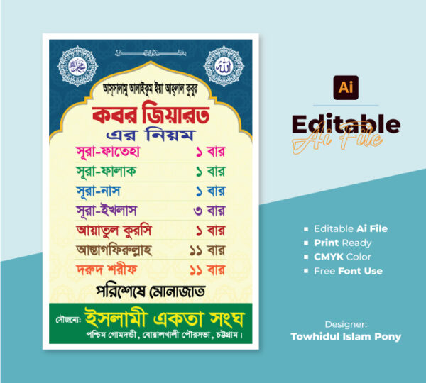 কবর জিয়ারতের নিয়ম ব্যানার ডিজাইন