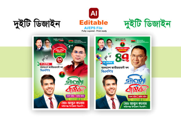 01 September BNP Poster Design || বিএনপির ৪৭তম প্রতিষ্ঠা বার্ষিকী পোস্টার ডিজাইন