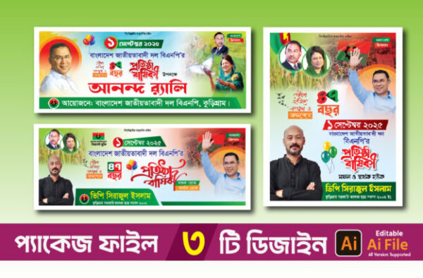 বিএনপি প্রতিষ্ঠা বার্ষিকী ব্যানার ও পোস্টার জিজাইন
