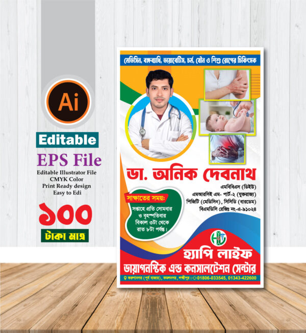 ডাক্তার পোষ্টার পেষ্টুন ডিজাইন