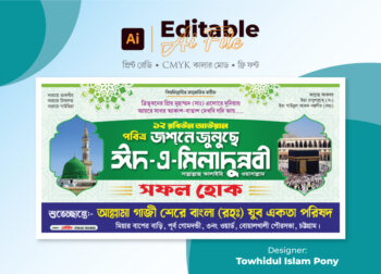 ঈদ-এ মিলাদুন্নবী ব্যানার - Eid e Milad-un Nabi Banner Design