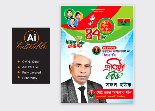 01 September BNP Poster Design || বিএনপির ৪৭তম প্রতিষ্ঠা বার্ষিকী পোস্টার ডিজাইন