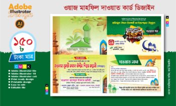 ওয়াজ মাহফিল ফল্ডিং দাওয়াত কার্ড ডিজাইন/ Waz Mahfil Folding Invitation Card Design/