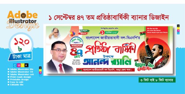 1 সেপ্টেম্বর 47 তম প্রতিষ্ঠাবার্ষিকী আনন্দ র‌্যালি ডিজাইন 2025 ( থানের শীষ মার্কায় ভোট দিন)