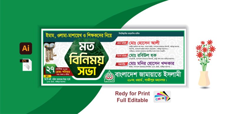 বাংলাদেশ জামায়াতে ইসলামী ব্যানার ডিজাইন।Bangladesh Jamaat E Islami Bannar Design