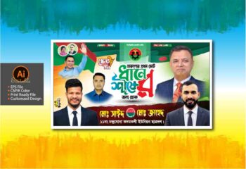বাংলাদেশ জাতীয়তাবাদী দল বিএনপির পোস্টার ডিজাইন