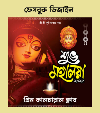 দুর্গাপূজা ব্যানার ডিজাইন