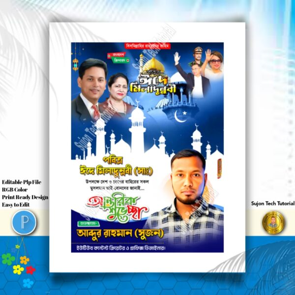 ঈদ-এ-মিলাদুন্নবী (সাঃ) বিএনপি'র ব্যানার এবং পোস্টার 2025.plp