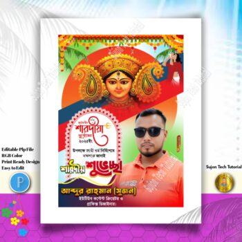 শারদীয় দূর্গা পূজার শুভেচ্ছা ব্যানার ডিজাইন.plp Durga Puja Banner