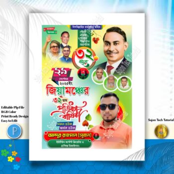 ২৯ সেপ্টেম্বর জিয়ামঞ্চের ৩২তম এর প্রতিষ্ঠাবার্ষিকী পোস্টার ডিজাইন 2025.plp