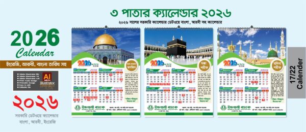 2026 সালের সরকারি 3 পাতার ক্যালেন্ডার ডিজাইন (ইসলামী ব্যাংক সরকারি প্রযোজ্য)