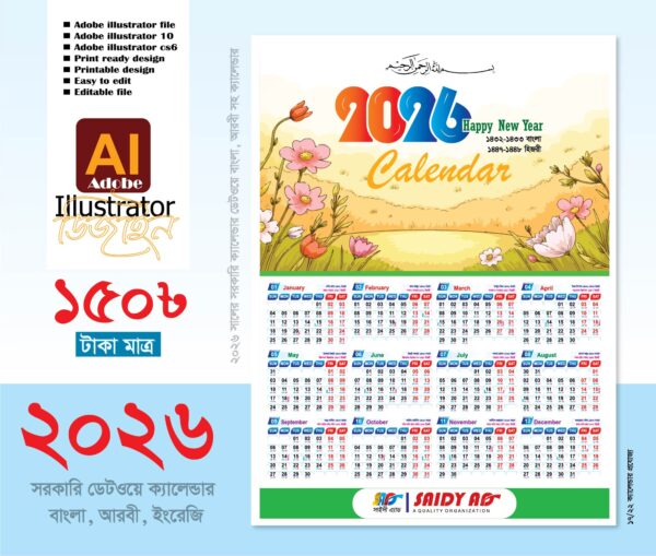 2026 সালের সরকারি ছুটি সহ বাংলা ইংরেজি আরবী সহ ক্যালেন্ডার ডিজাইন 2026 সরকারি প্রযোজ্য