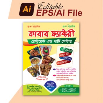 কাবাব হোটেল/রেস্টুরেন্ট লিফলেট