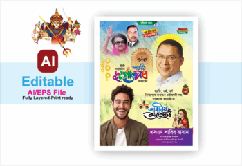 শারদীয় দুর্গাপুজার শুভেচ্ছা