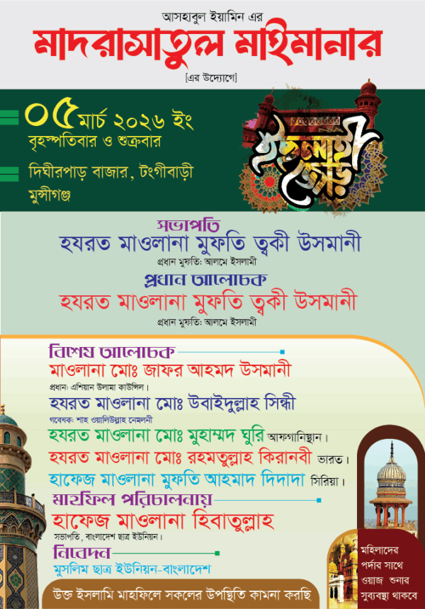 ইসলাহী জোর Islahi jor Mahfil Poster 2026 - Image 2