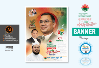 বিএনপি যুবদলের প্রতিষ্ঠাবার্ষিকী ব্যানার ডিজাইন